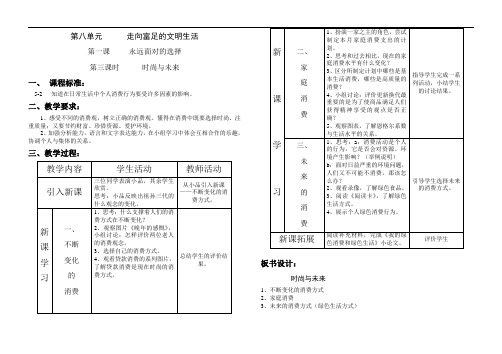 最新初中历史-走向富足的文明生活1 精品