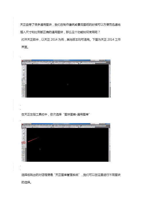 天正插入图库图案教程