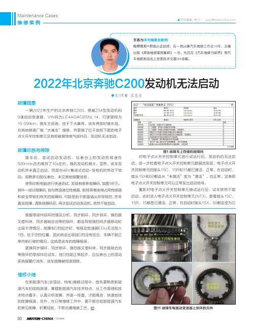 2022年北京奔驰C200发动机无法启动