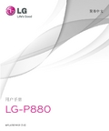 LG P880 手机 用户手册 说明书