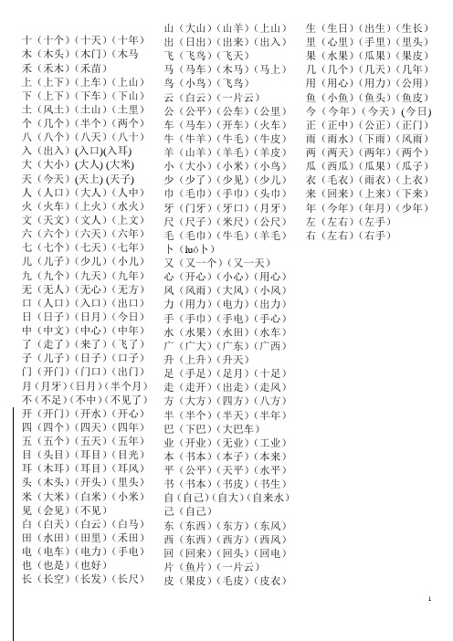 一年级语文上册生字表二的组词整理