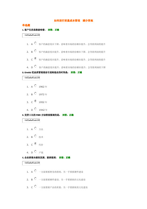 如何进行质量成本管理  满分答案