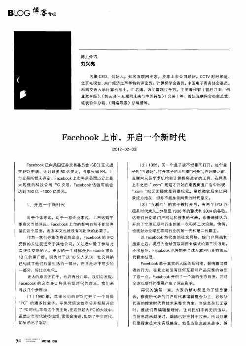 Facebook上市,开启一个新时代