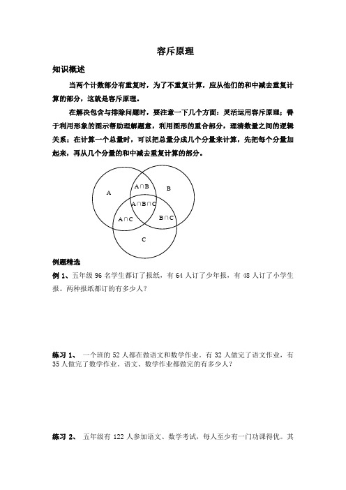 五年级下册数学试题：五升六讲义第8讲 容斥原理(奥数版块)北师大版