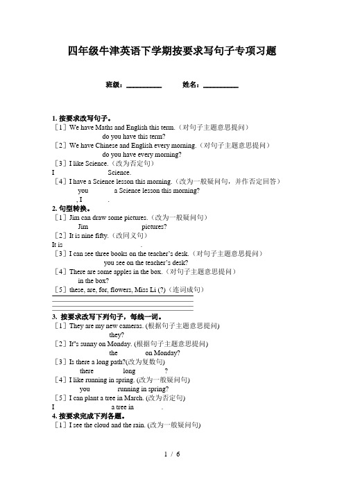 四年级牛津英语下学期按要求写句子专项习题