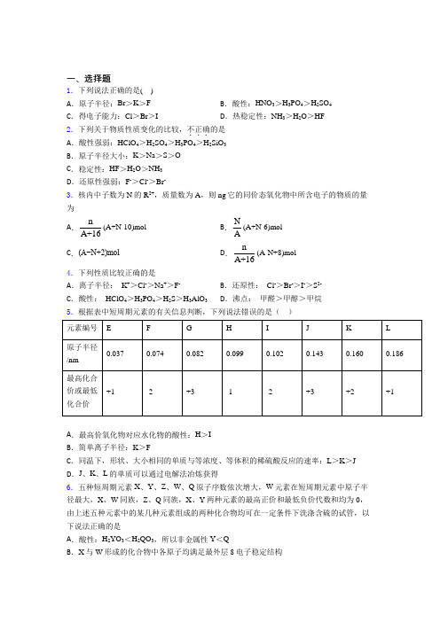 (人教版)哈尔滨高中化学必修一第四章《物质结构元素周期律》测试卷(答案解析)(1)