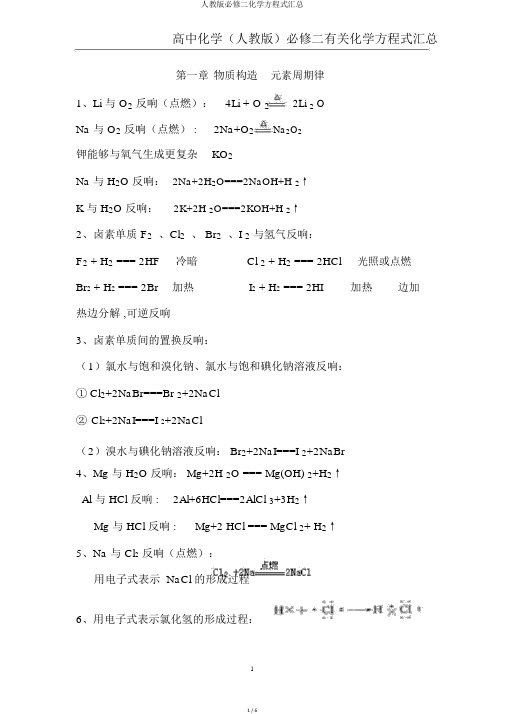 人教版必修二化学方程式汇总