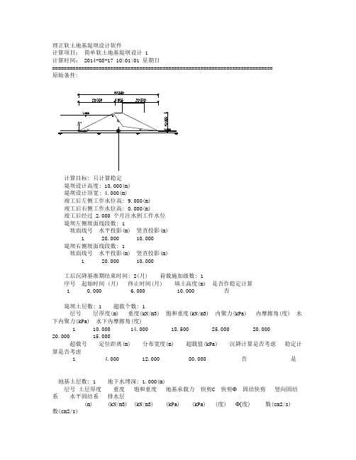 渗流分析 稳定计算 理正