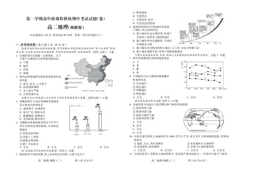 2015——2016学年第一学期高二地理(湘教)期中试题