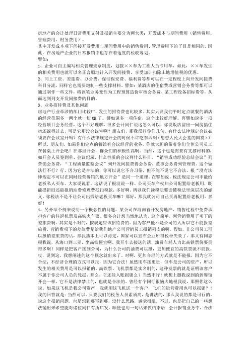 房地产企业费用归集