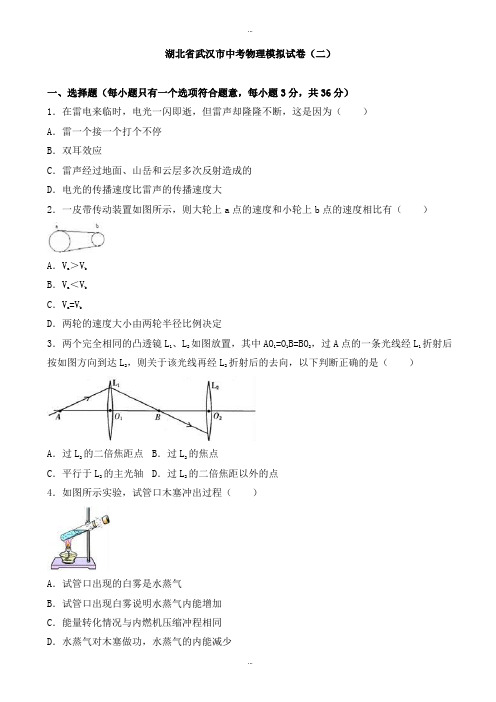 2019-2020学年湖北省武汉市中考物理模拟试卷(二)(有标准答案)