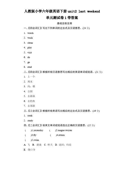 人教版小学六年级英语下册unit2 单元测试卷