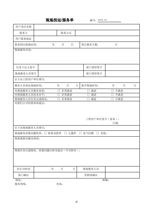 现场售后服务单-技术支持部