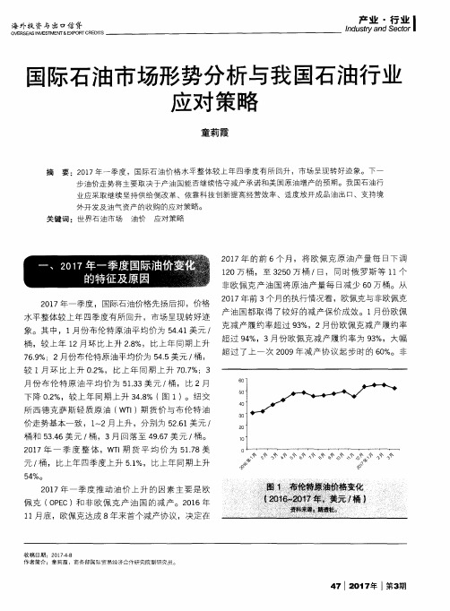 国际石油市场形势分析与我国石油行业应对策略