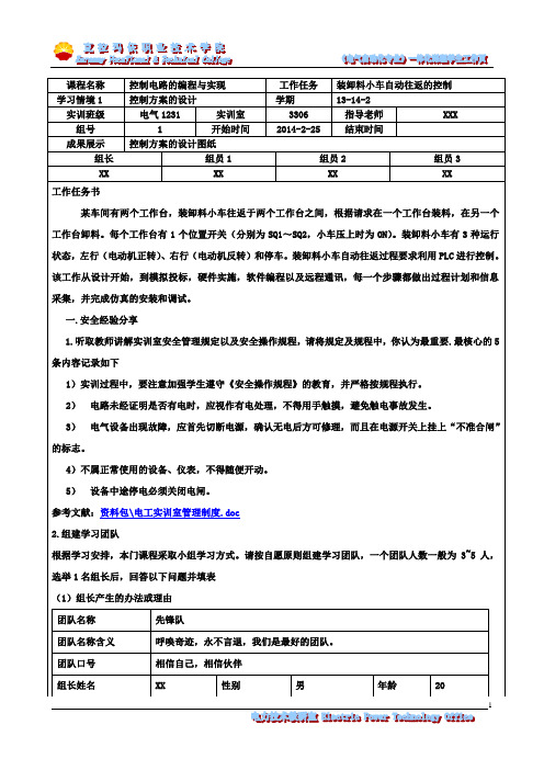 PLC 情景一 装卸料小车自动往返的控制