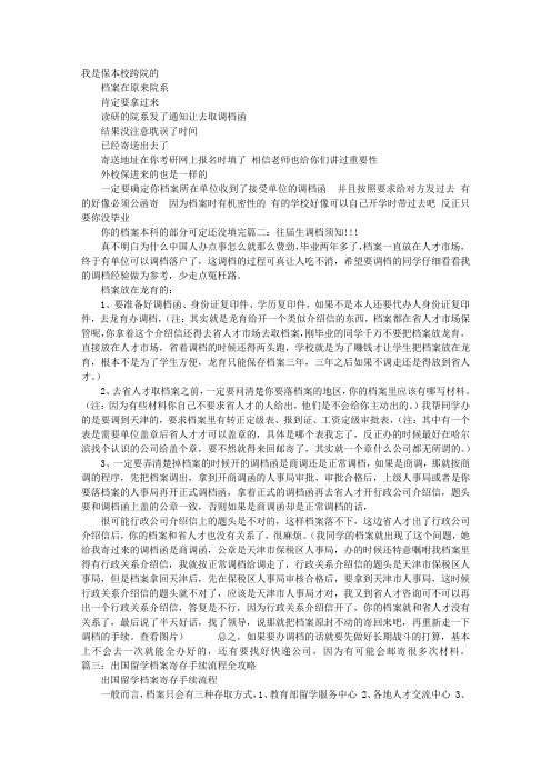 调档函破了