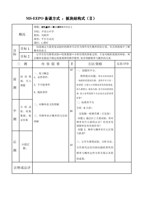 随机事件eepo教案3