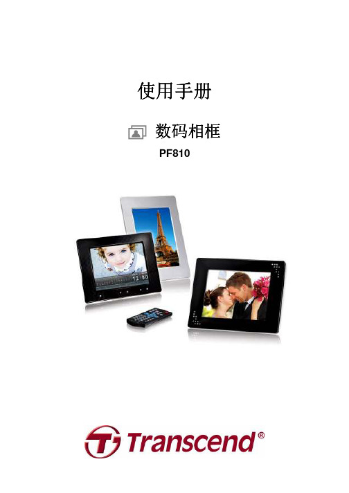 Transcend PF810 数码相框 说明书