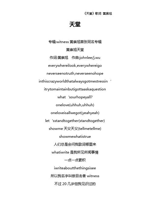 《天堂》歌词 黄崇旭
