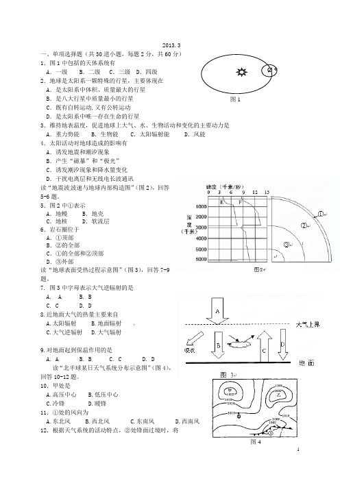 陕西省渭南市希望高级中学高一地理 模块1测试 中图版