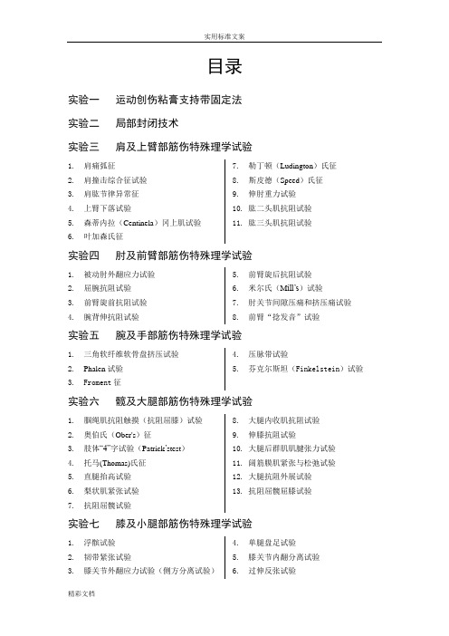 中医筋伤学实验指导