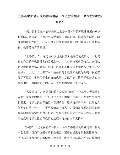 上善若水大爱无痕师德演讲稿：推进教育创新,助推教师职业发展