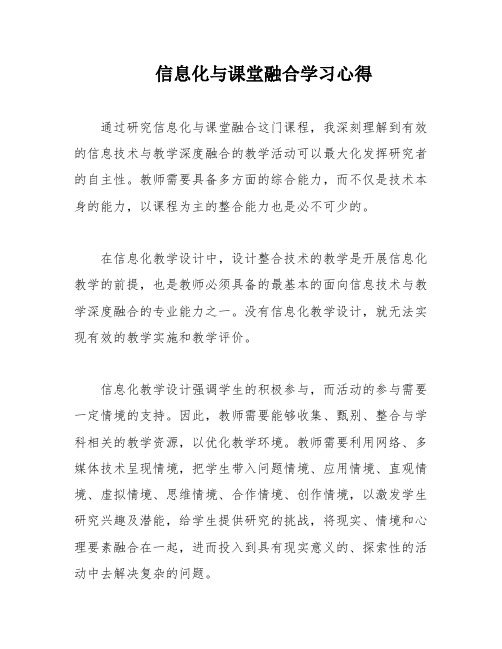 信息化与课堂融合学习心得