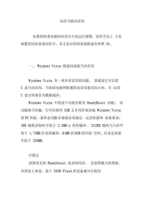 闪存当做内存用