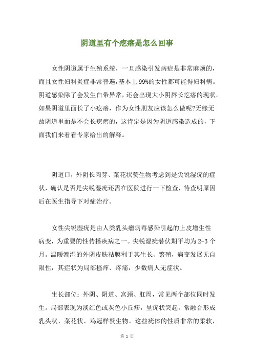 阴道里有个疙瘩是怎么回事
