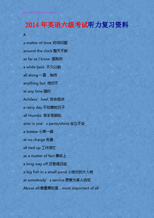 2014年英语六级考试听力复习资料