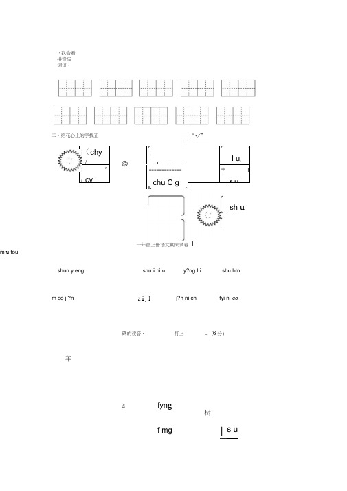 2017-2018学年度人教版一年级语文上学期期末考试题6套