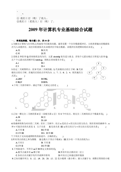 ju-fdig9考研计算机真题(7页完美打印版)