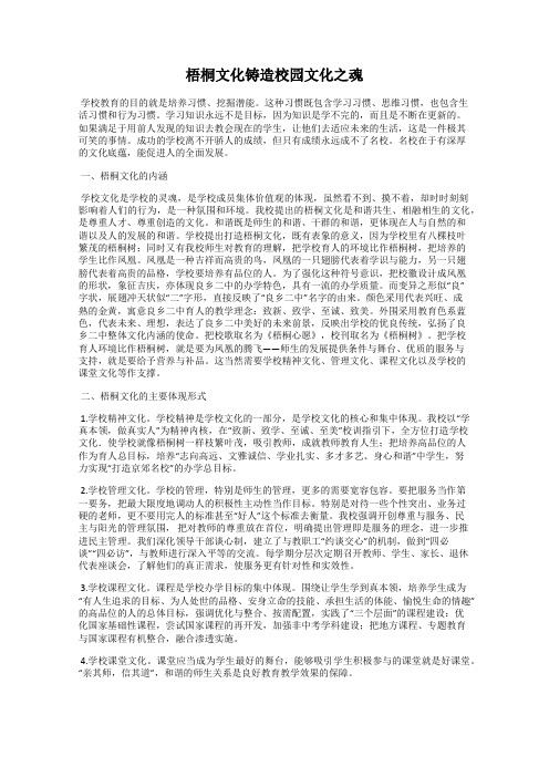 梧桐文化铸造校园文化之魂