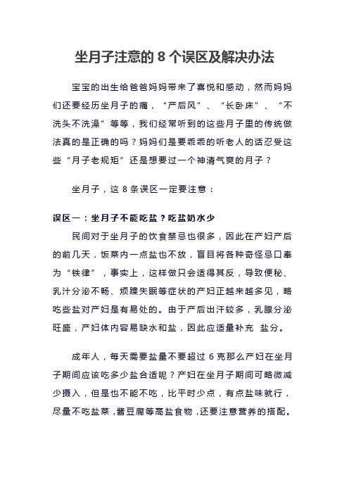 坐月子注意的8个误区及解决办法