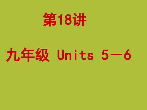 九年级Unit5-6复习课件