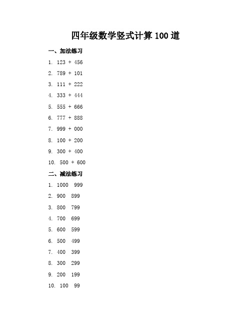 四年级数学竖式计算100道