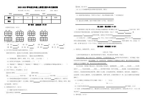 人教统编版五年级语文上册第六单元测试卷(含答案)