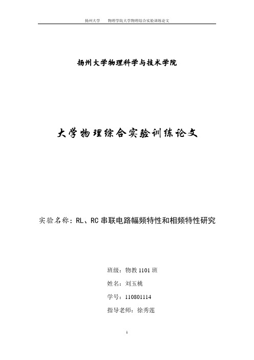 RL 、RC幅频相频特性要点