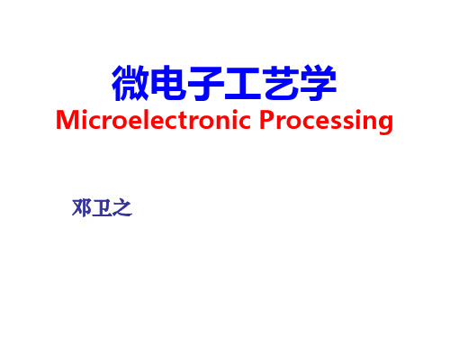 光刻与刻蚀工艺