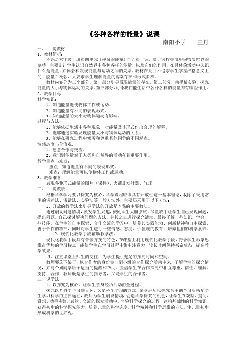 苏教版科学六下各种各样的能量说课设计