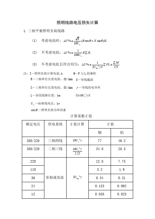 照明线路损耗计算