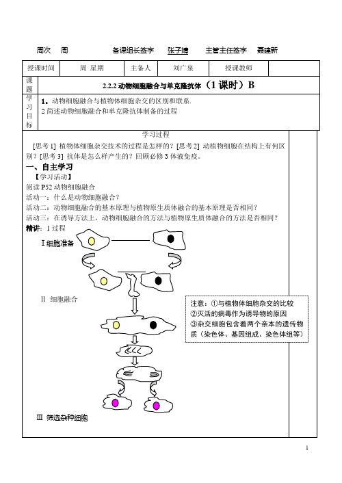 动物细胞培养和核移植技术(1课时)