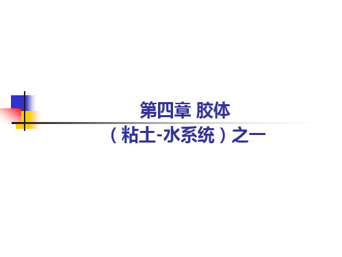 无机材料物理化学