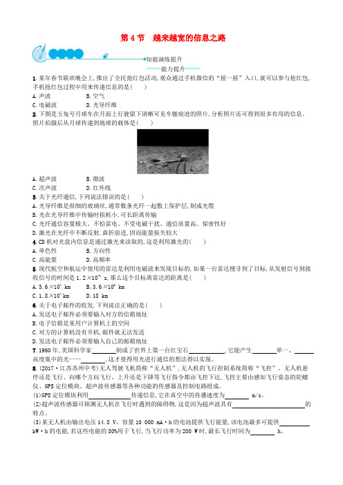 九年级物理全册21.4越来越宽的信息之路课后习题新版新人教版