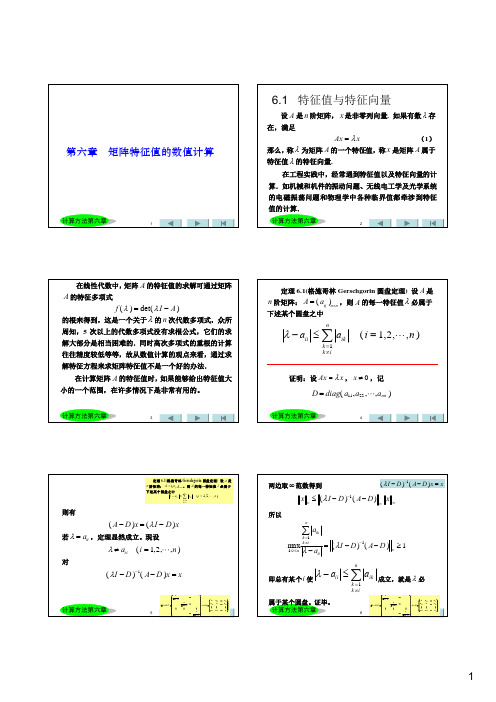 北京科技大学计算方法课件