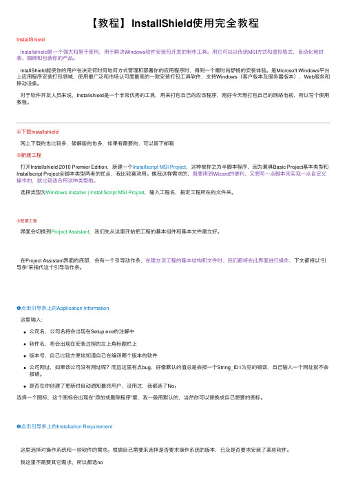 【教程】InstallShield使用完全教程