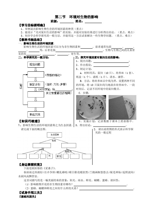 《环境对生物的影响》学案