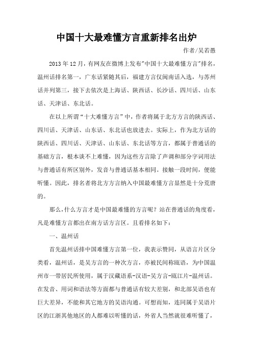 中国十大最难懂方言重新排名出炉