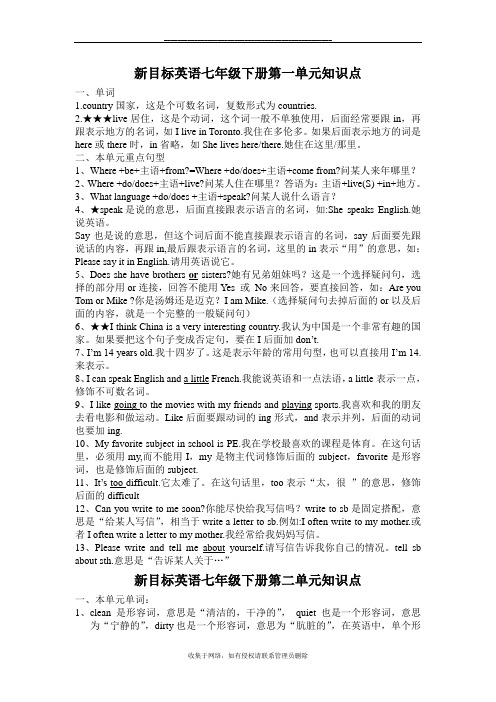 最新新目标英语七年级下册1—6单元重要语法知识