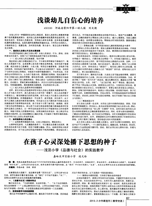 在孩子心灵深处播下思想的种子——浅谈小学《品德与社会》的实践教学